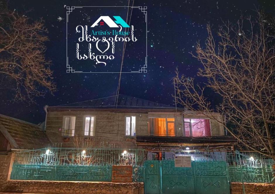 فندق Artist'S House Tetritskaro المظهر الخارجي الصورة